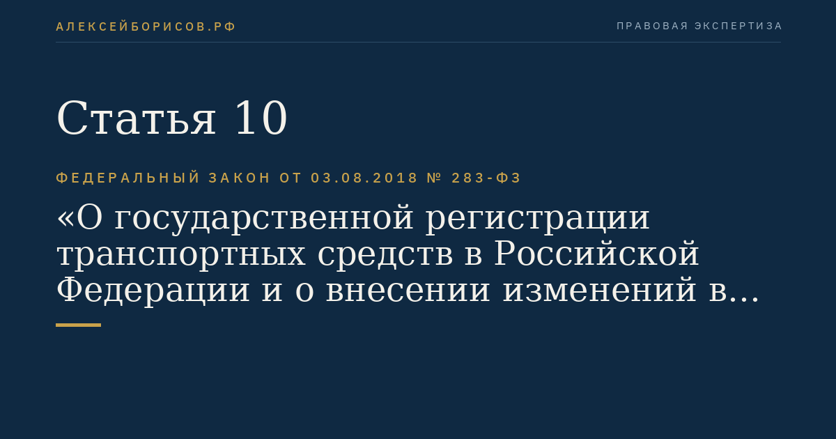 Статья 10