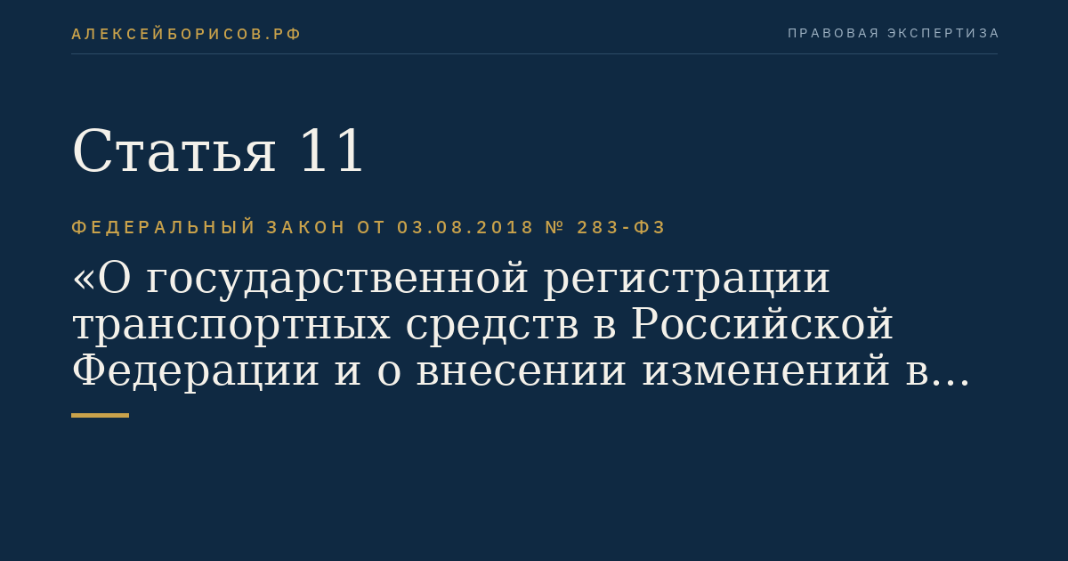 Статья 11