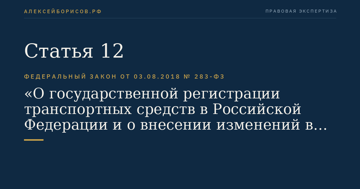 Статья 12