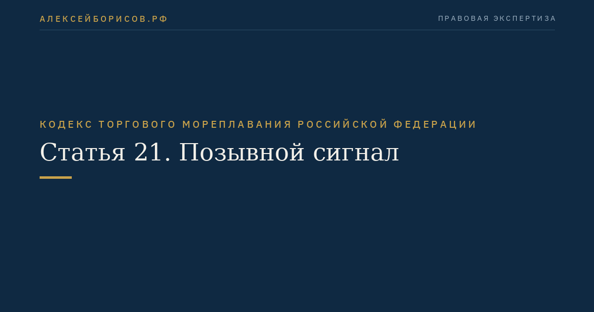 Статья 21. Позывной сигнал