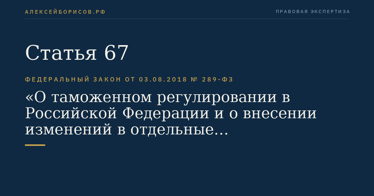 Статья 67