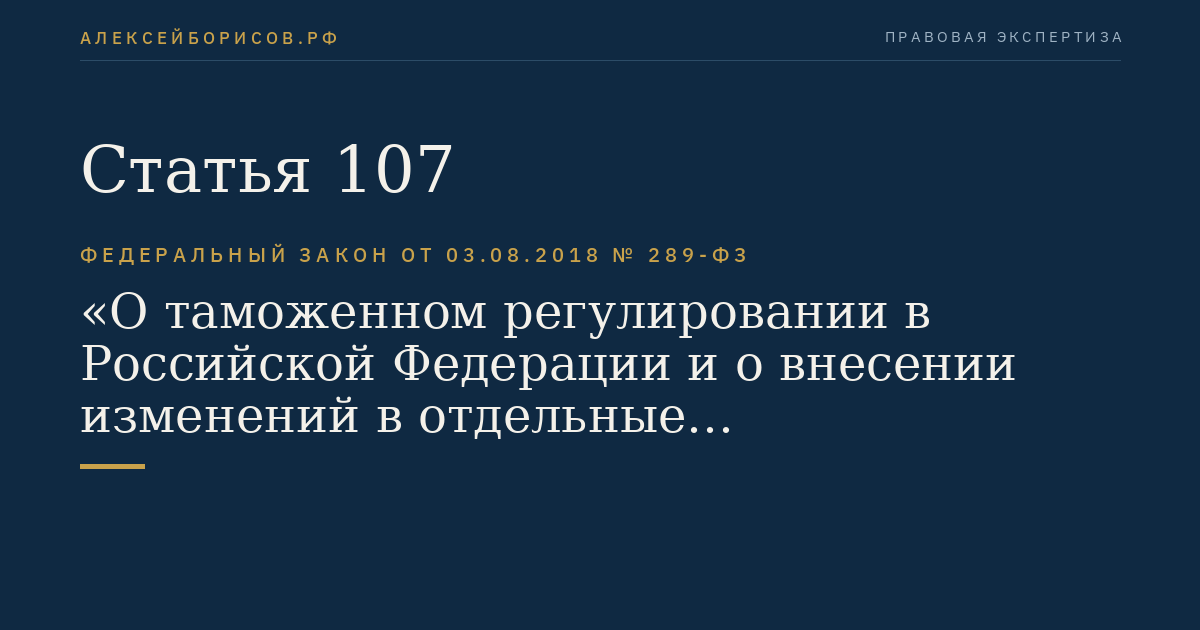 Статья 107
