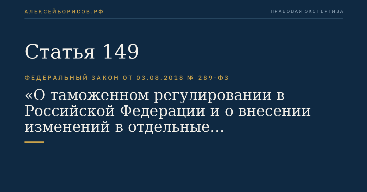 Статья 149