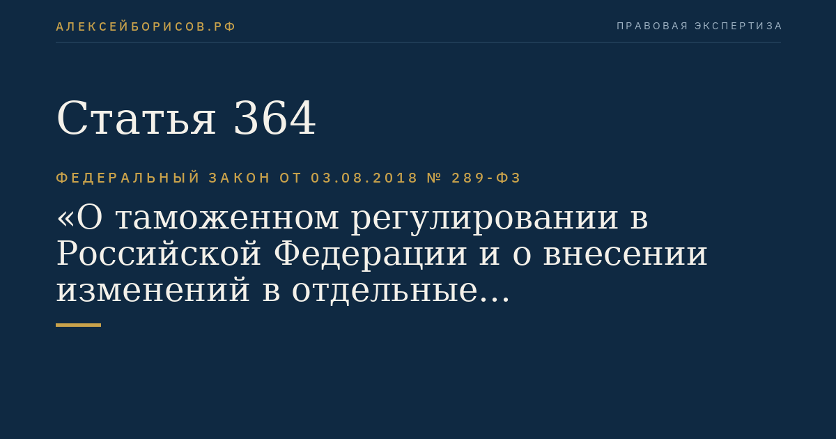 Статья 364