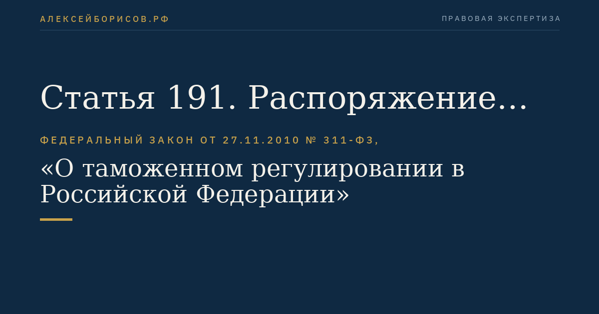 Статья 191. Распоряжение денежными средствами, вырученными от реализации товаров