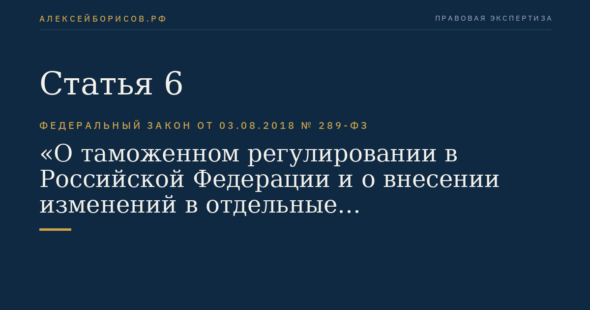 Статья 6