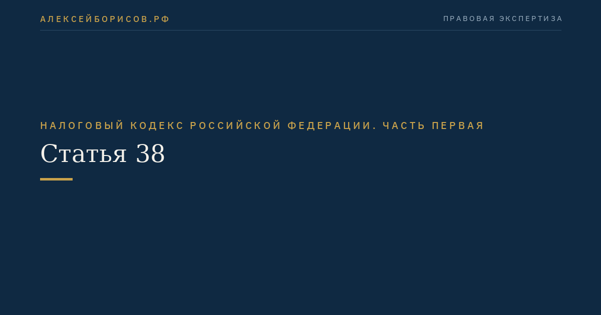 Статья 38