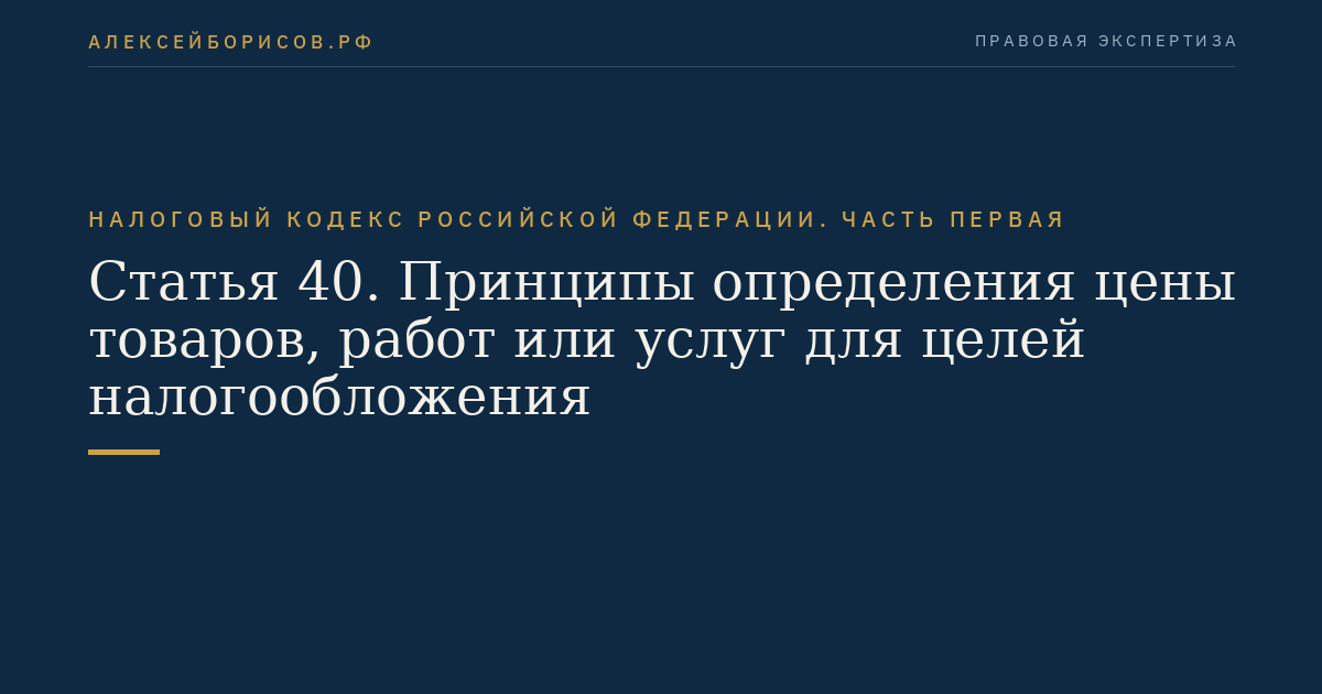 Статья 40