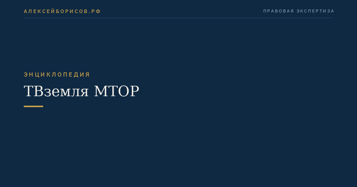 ТВземля МТОР