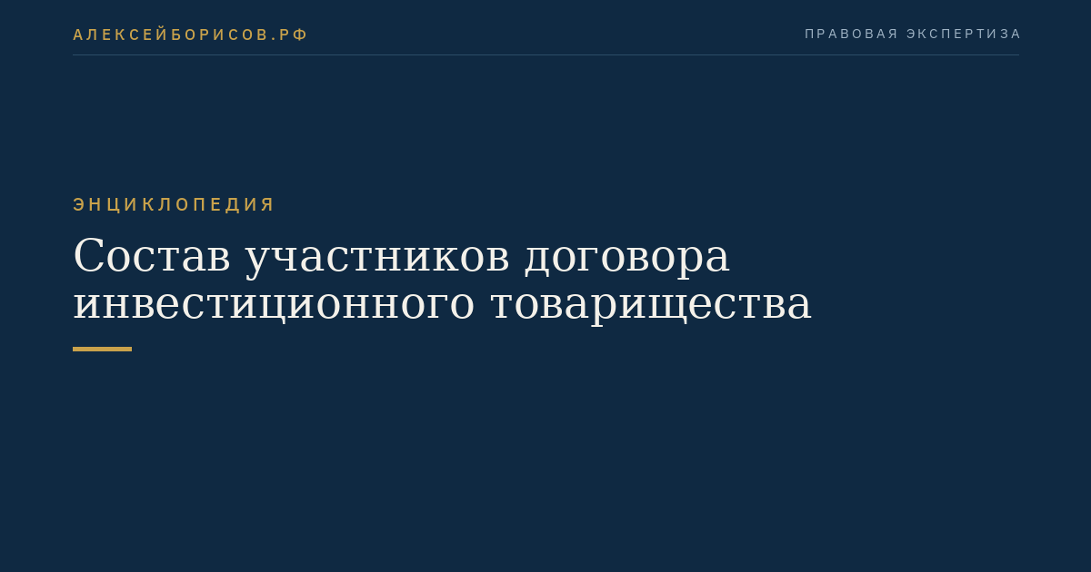 Composition of the parties to the investment partnership agreement