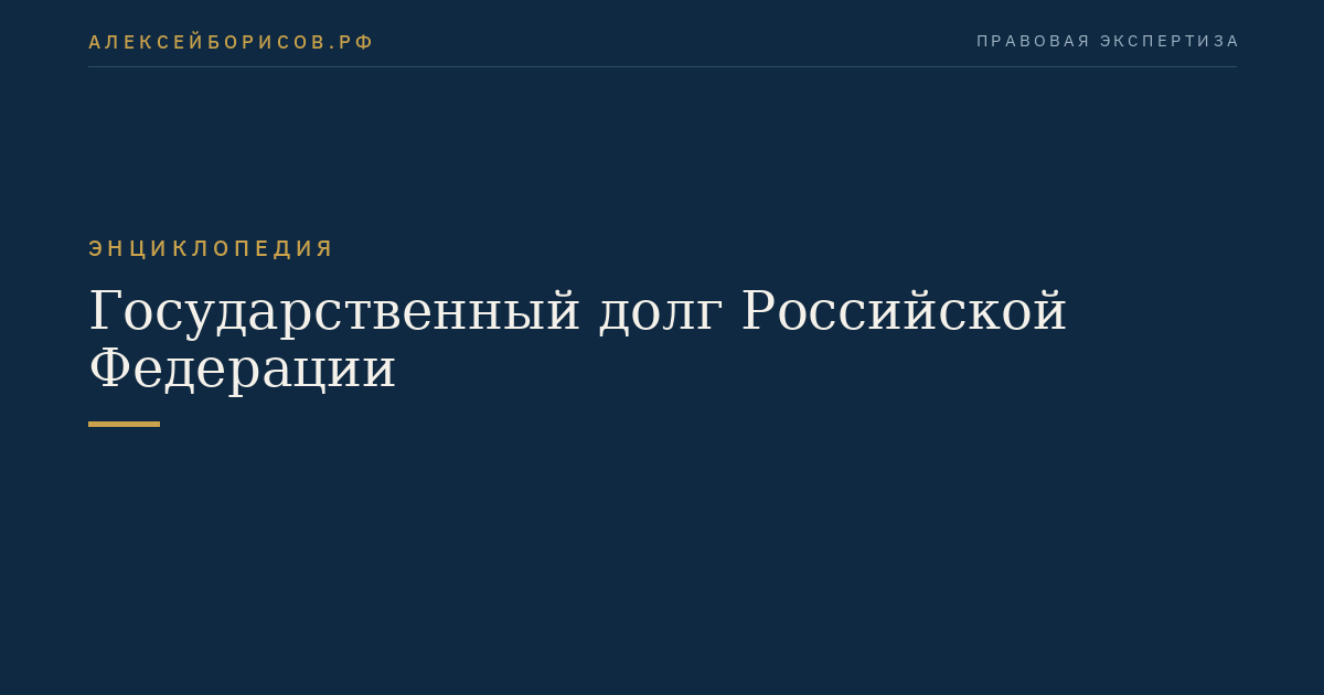 The Federal Debt of the Russian Federation
