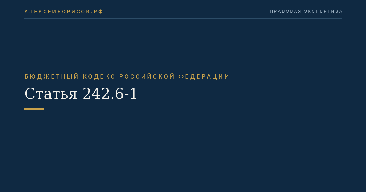 Статья 242.6-1