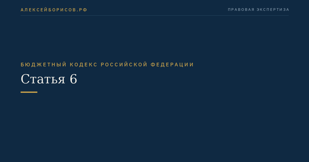 Статья 6