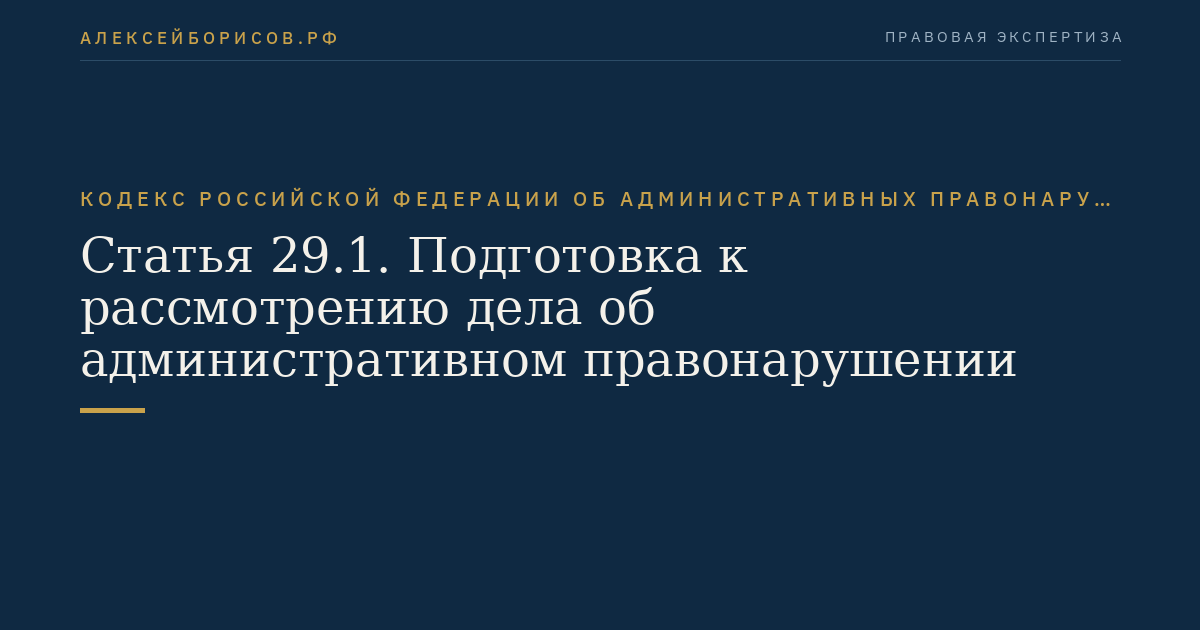 Статья 29.10. Постановление по делу об административном правонарушении