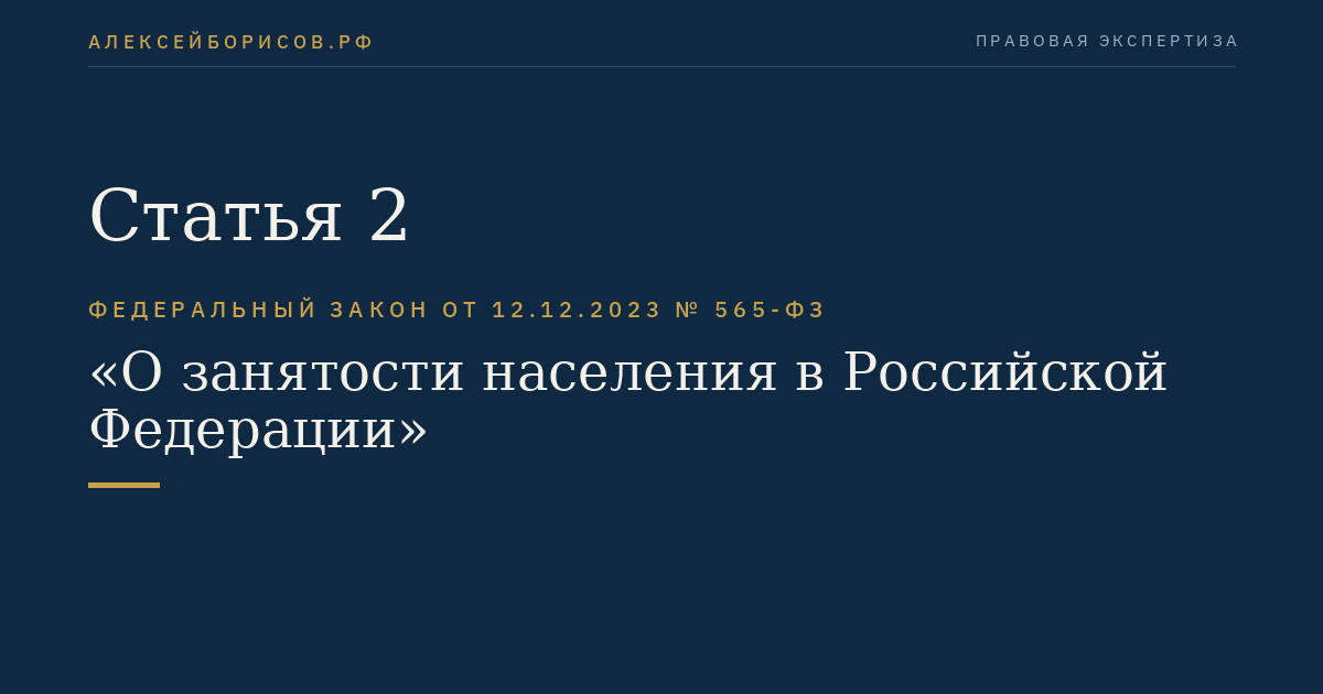Статья 2