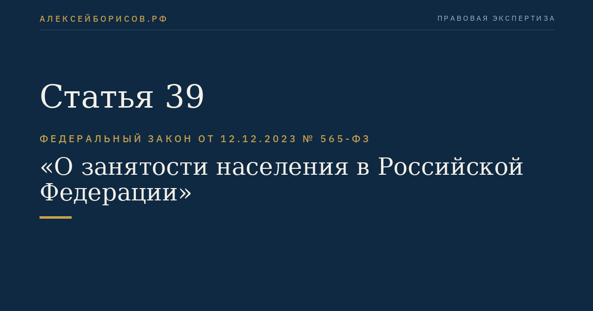 Статья 39