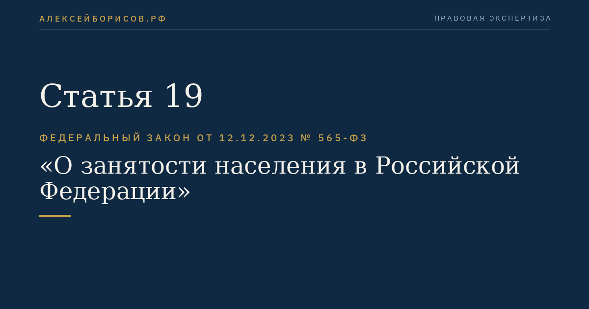 Статья 19