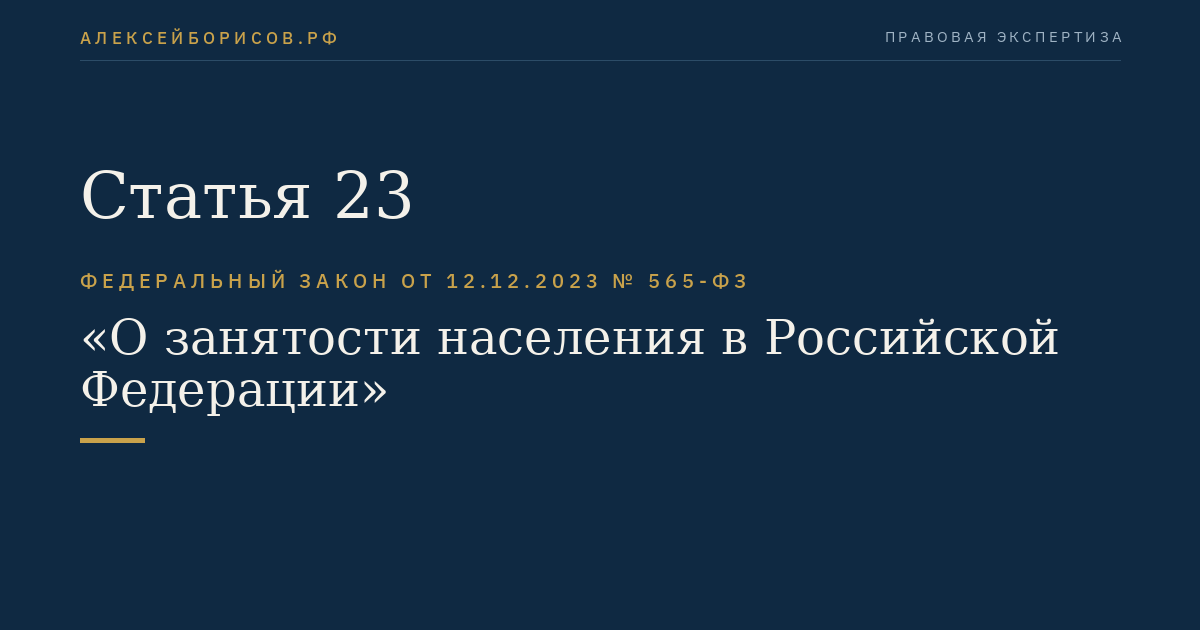 Статья 23