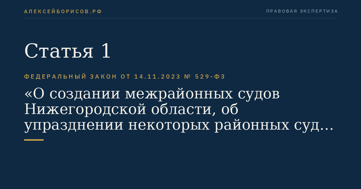 Статья 1