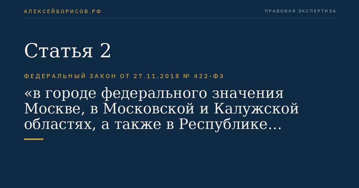 Статья 2