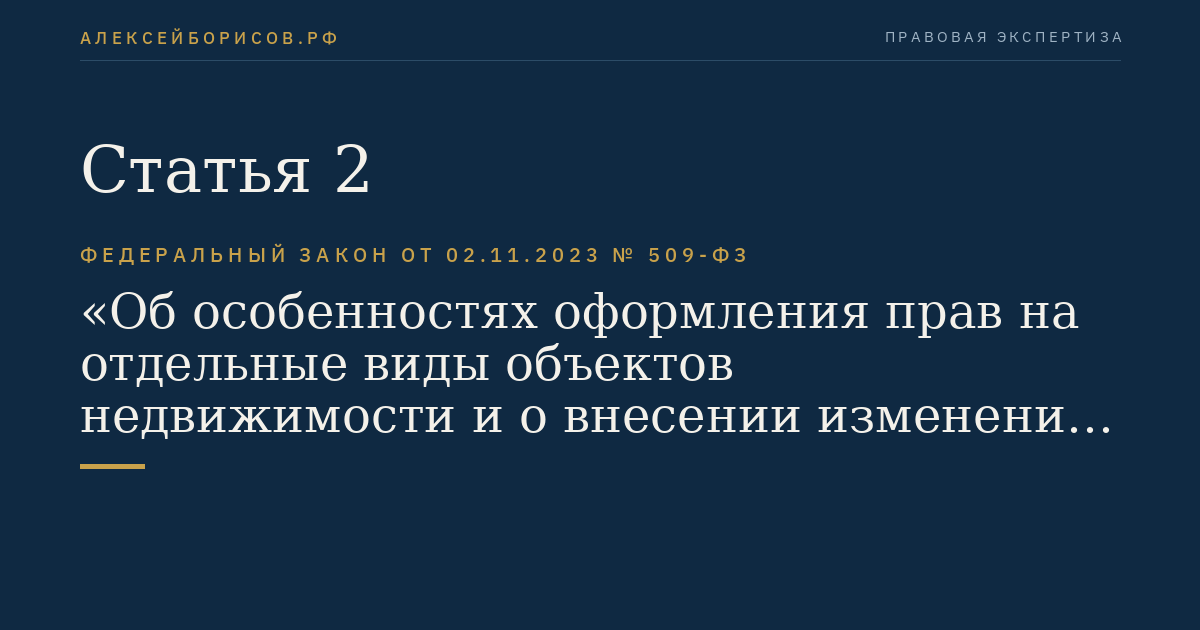 Статья 2