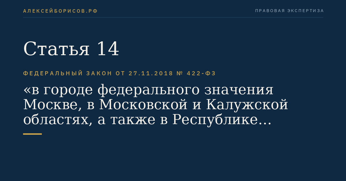 Статья 14