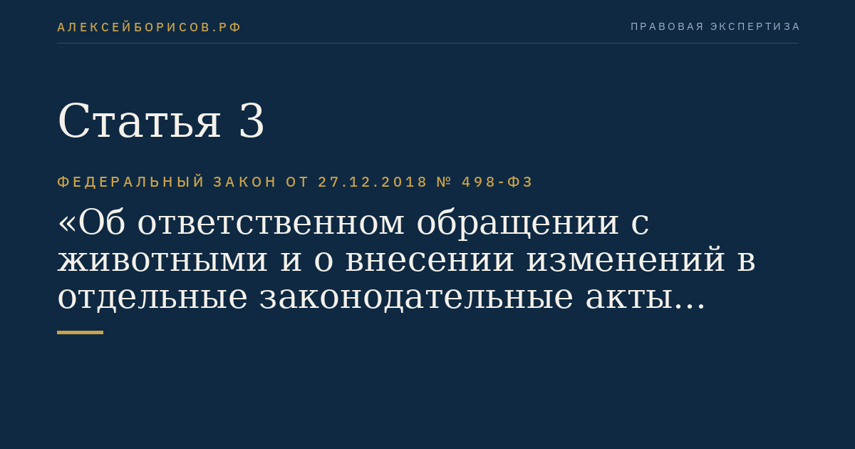 Статья 3