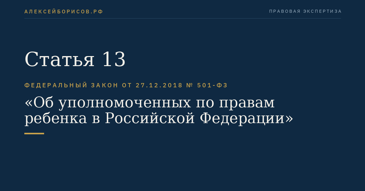 Статья 13