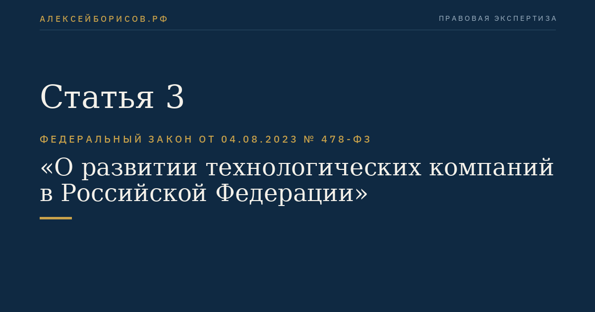 Статья 3