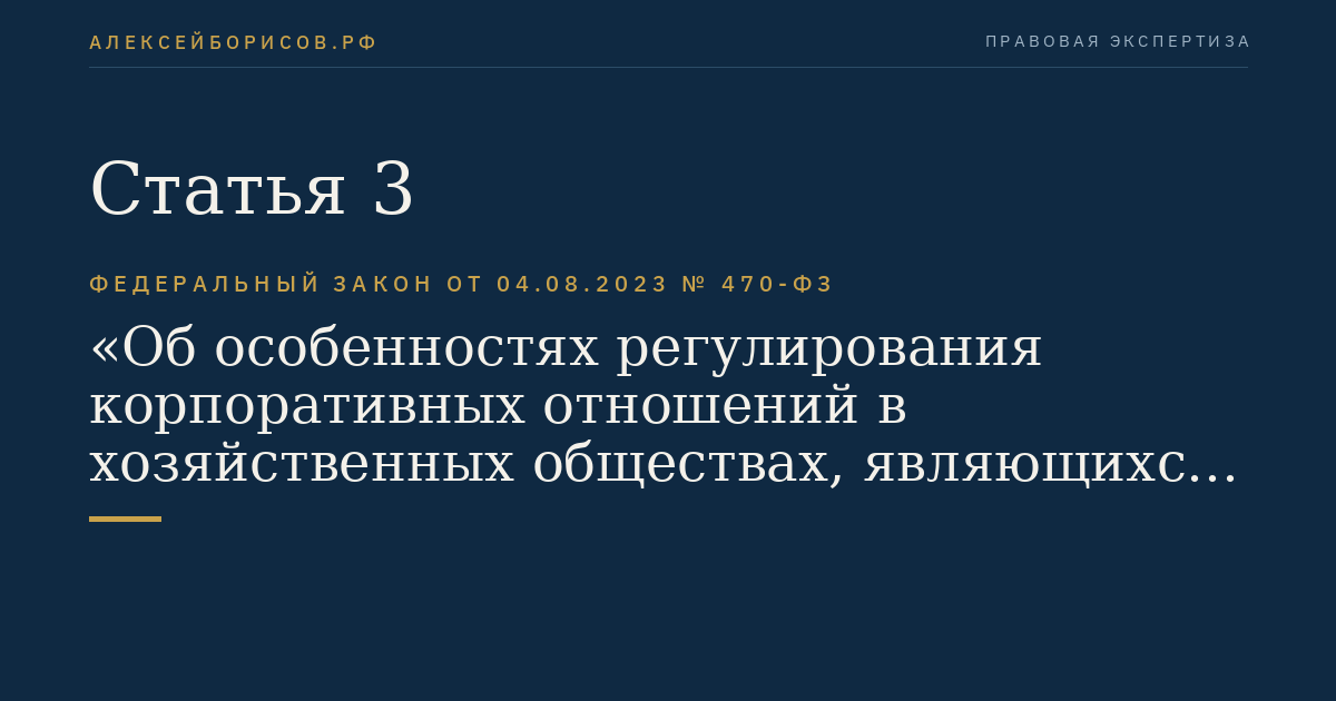 Статья 3