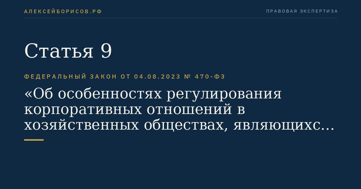 Статья 9