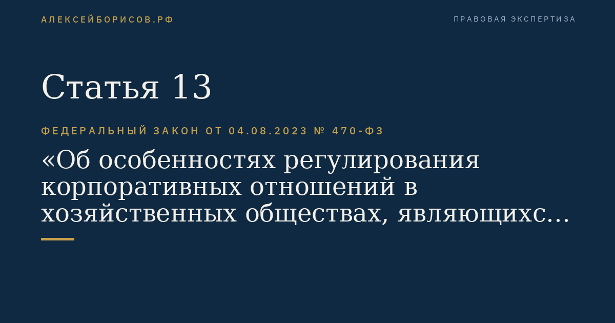 Статья 13