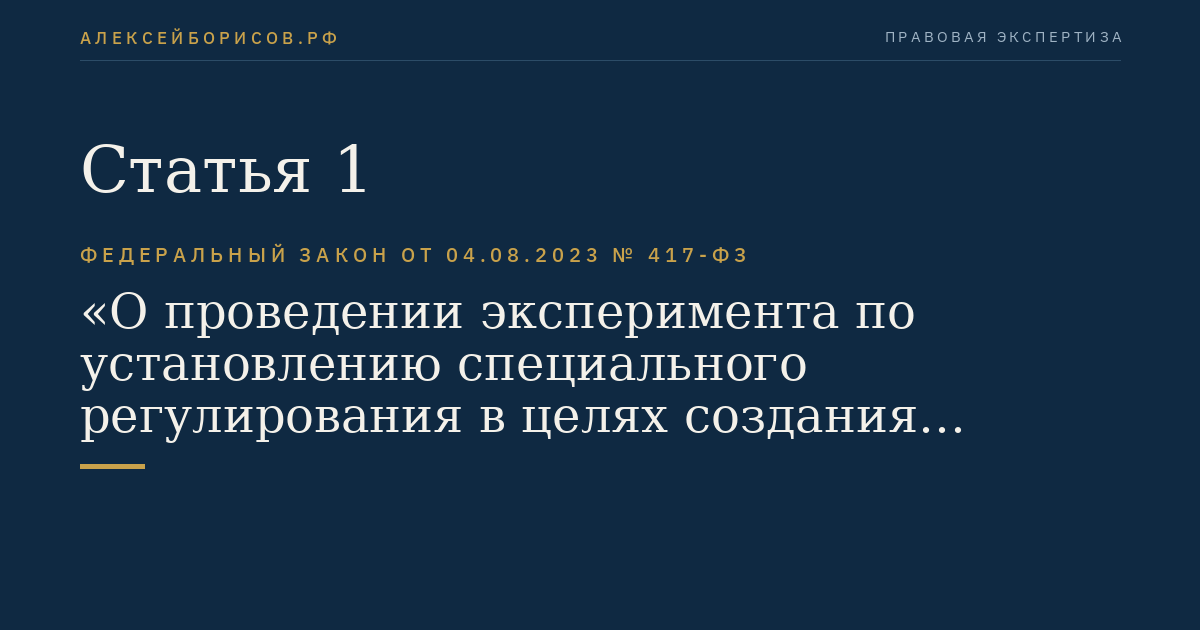 Статья 1