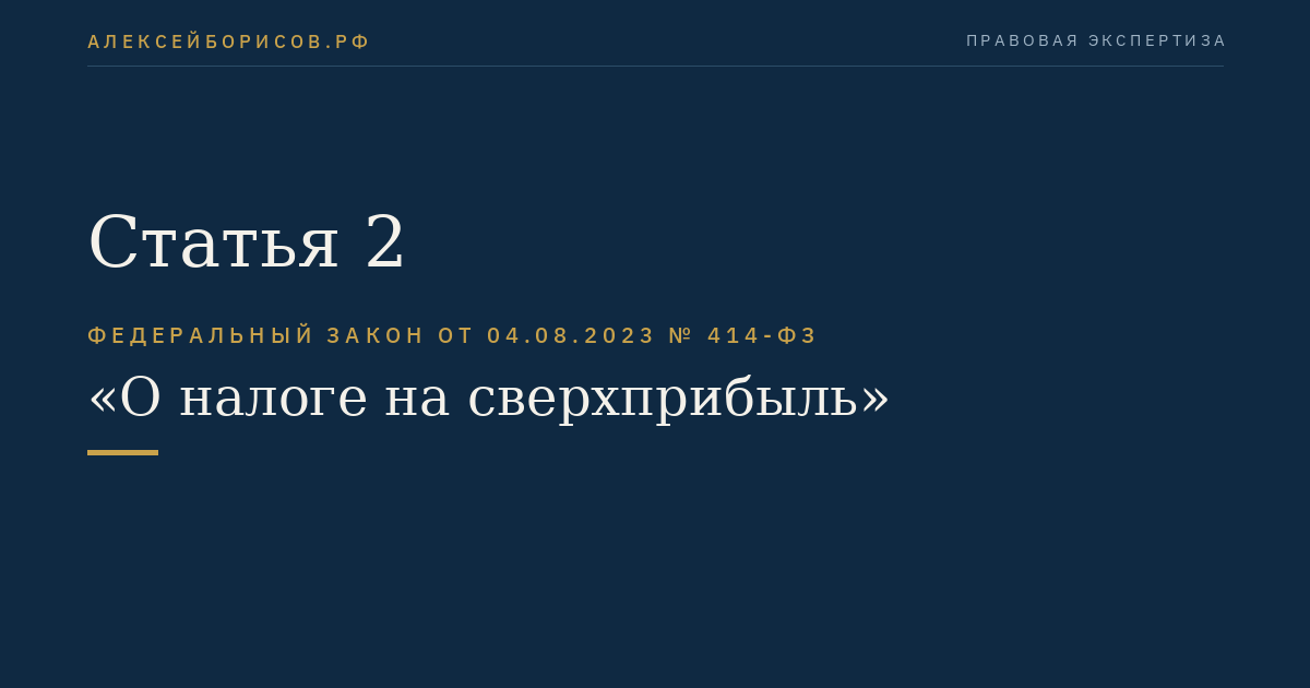 Статья 2
