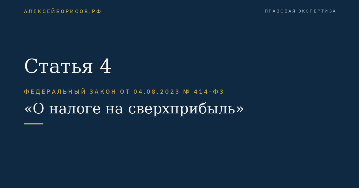 Статья 4