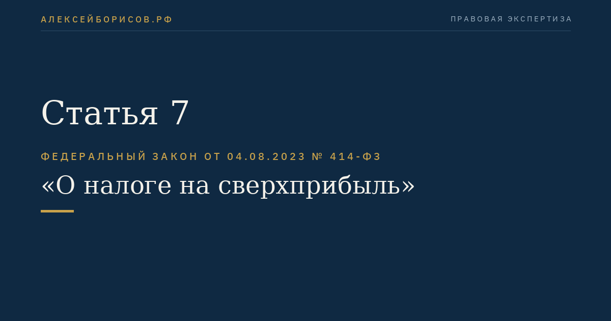 Статья 7