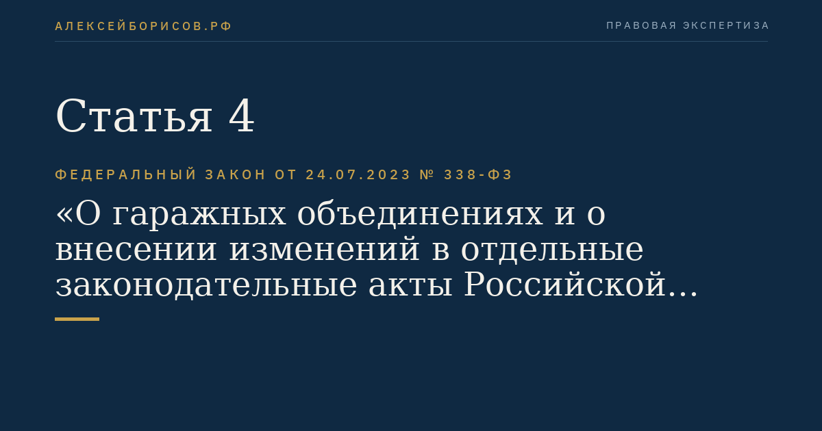 Статья 4
