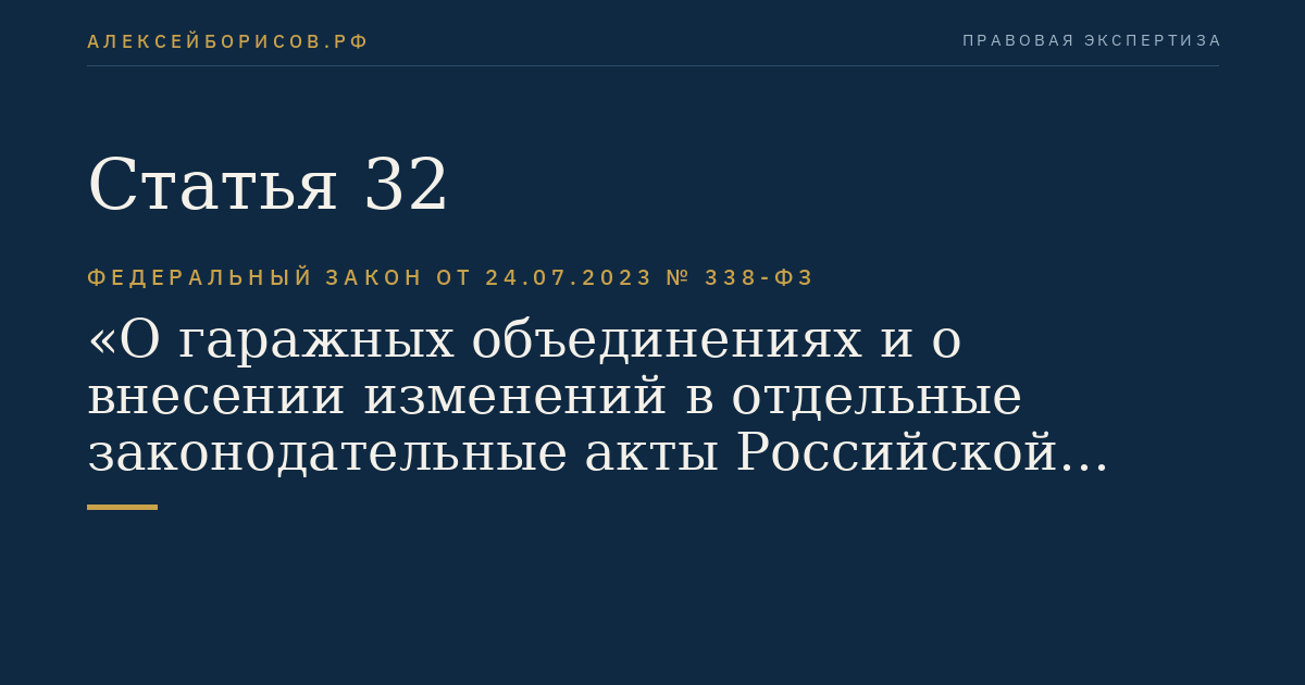 Статья 32