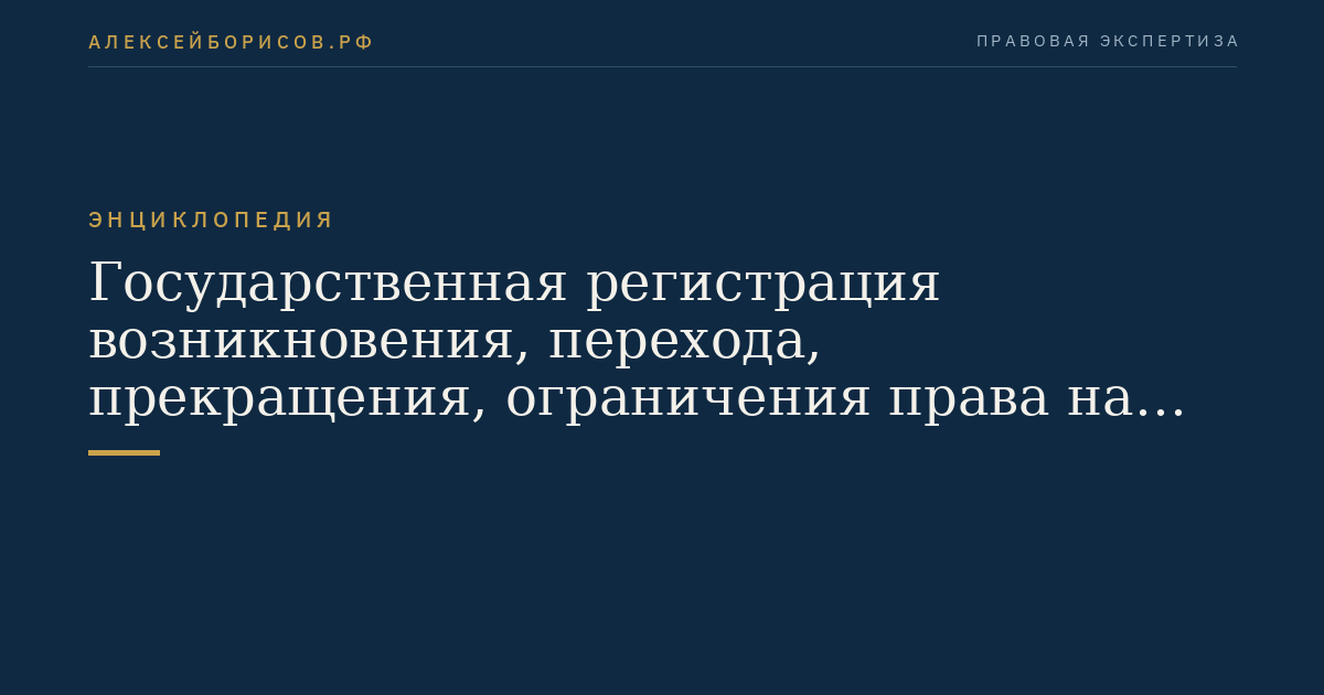 Государственная регистрация возникновения, перехода, прекращения, ограничения права на машино-место и нежилое помещение в гаражном комплексе и обременения таких машино-места и нежилого помещения