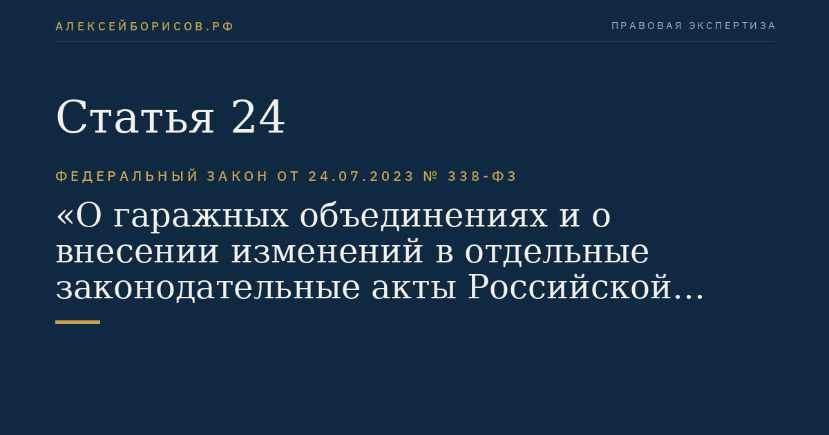 Статья 24