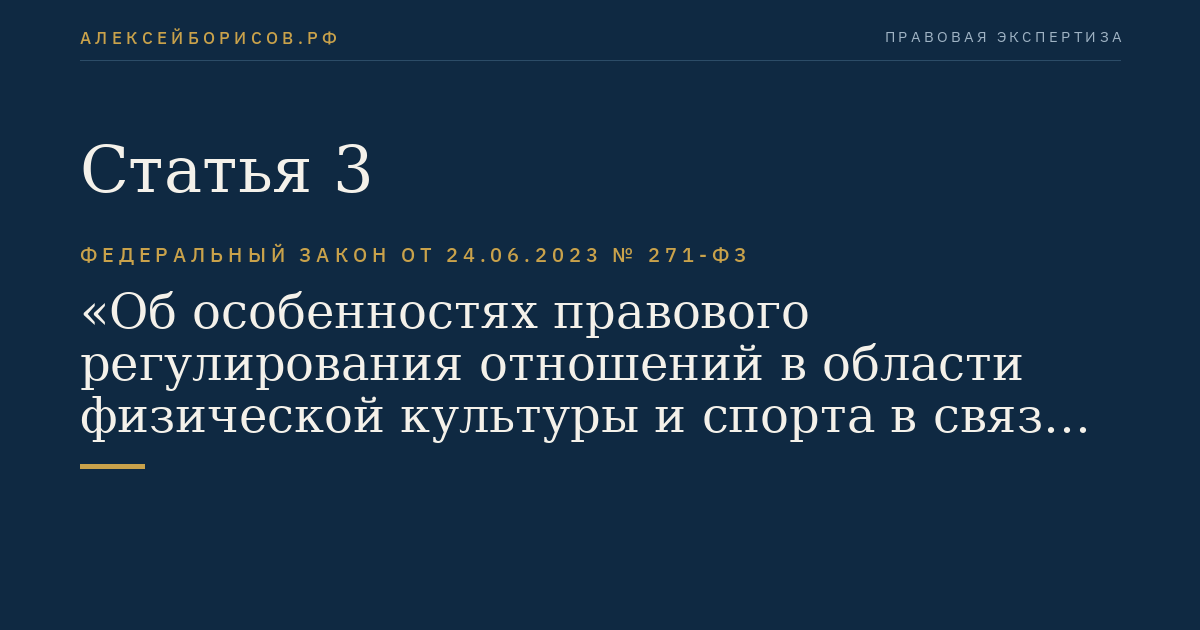 Статья 3