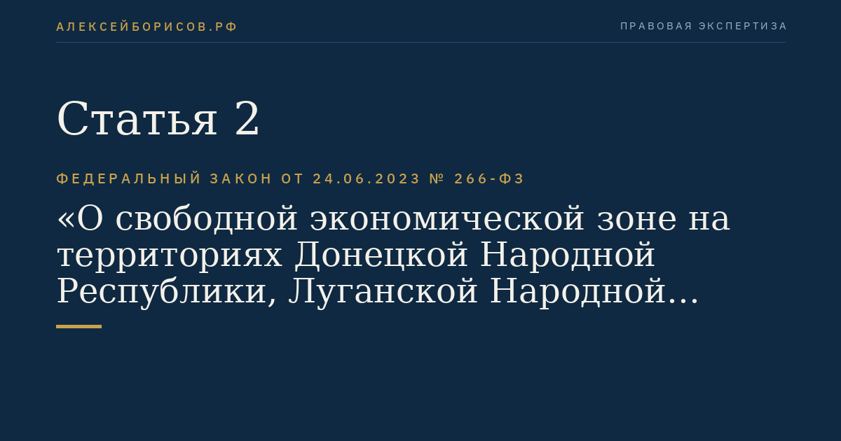 Статья 2
