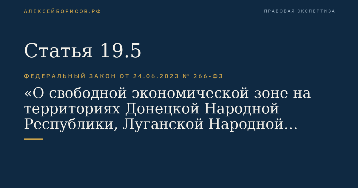 Статья 19.5