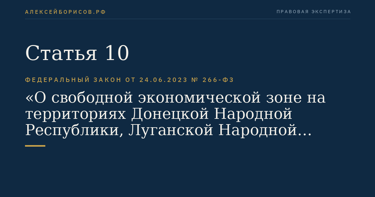 Статья 10