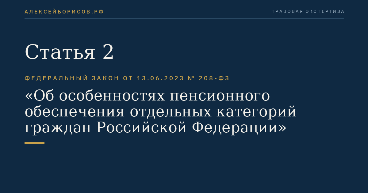 Статья 2