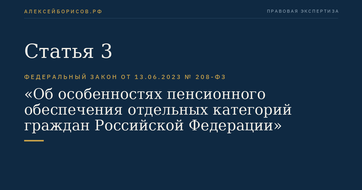 Статья 3