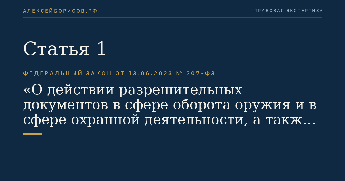 Статья 1
