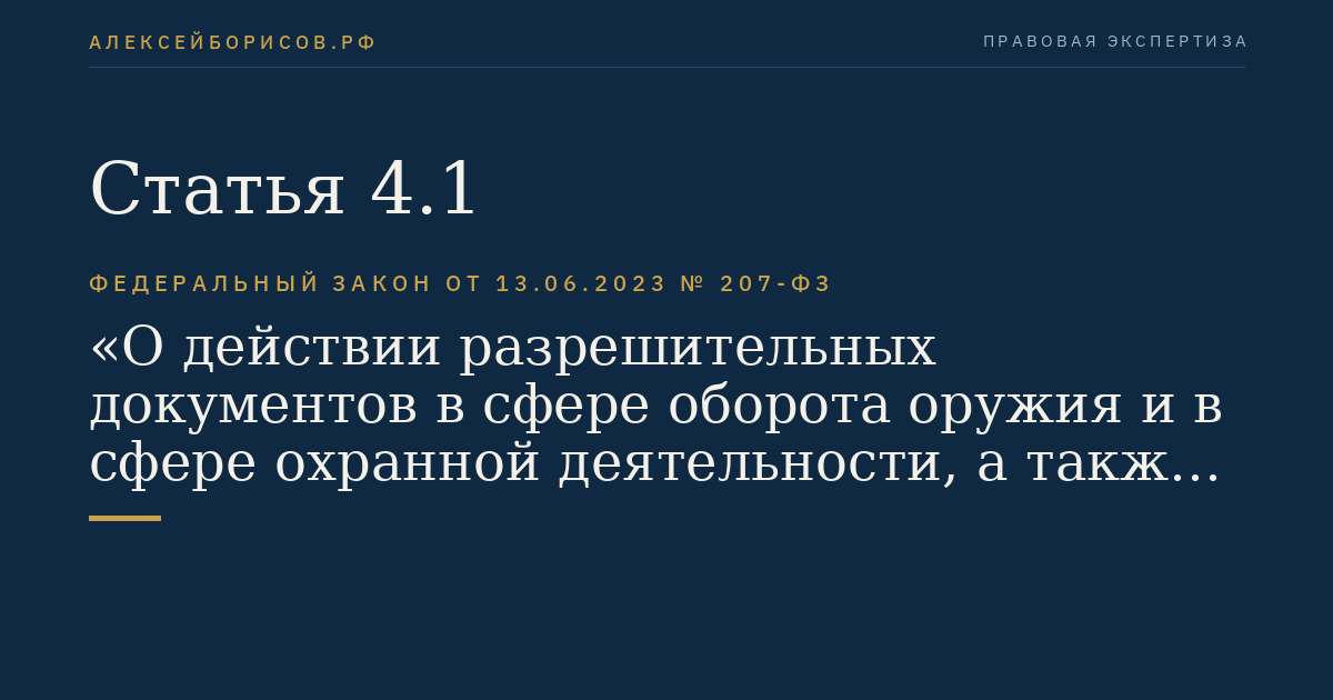 Статья 4.1