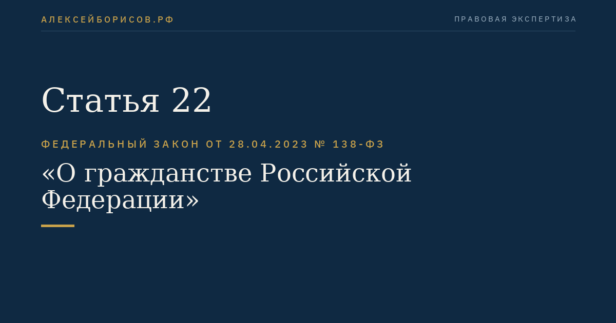 Статья 22