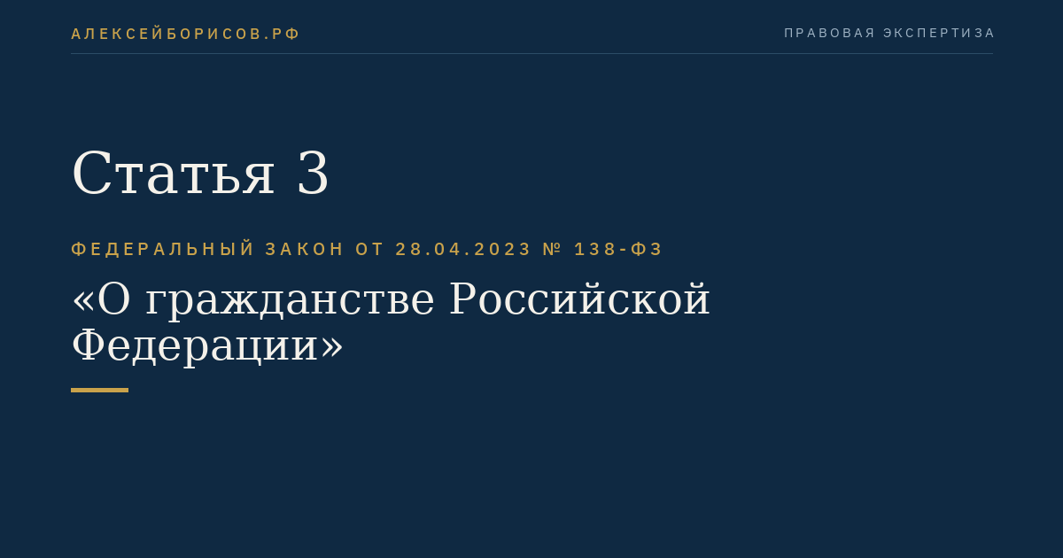 Статья 3